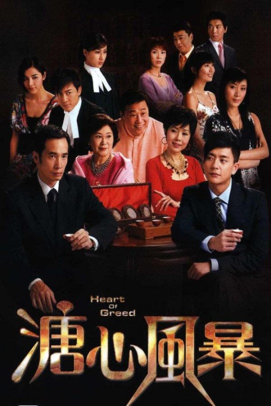 [115云盘]溏心风暴[2007][完结剧集][1080P][国/粤语][中文字幕][33.08GB]