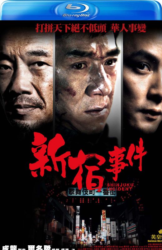 新宿事件[2009][港版原盘][国/粤语][中文字幕][38.80GB]