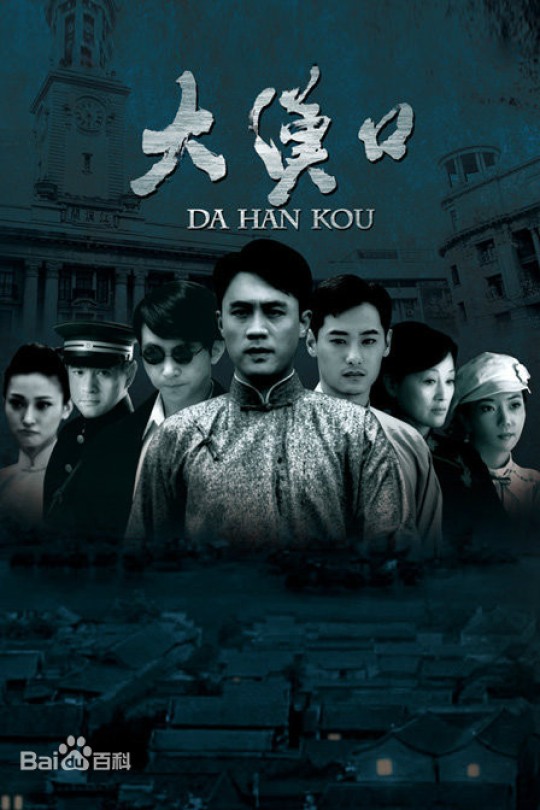 [115云盘]大汉口[2011][完结剧集][4K 高码][国语][中文字幕][162.25GB]