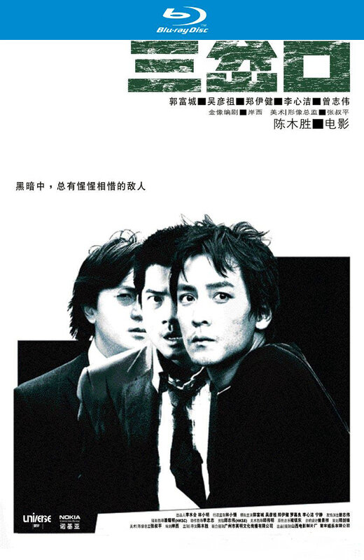 三岔口2005.HKG.Blu-ray.1080p.AVC.DTS-HD.MA.7.1[原盘国粤语中字]