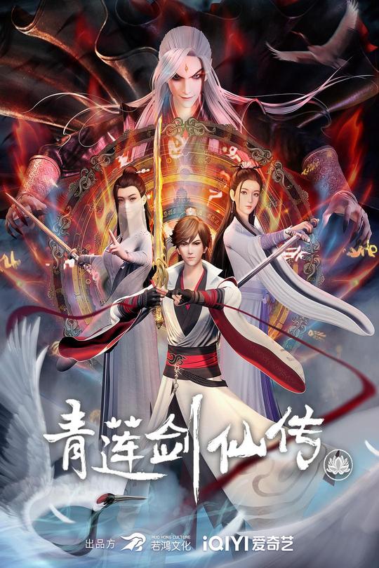 [115云盘]青莲剑仙传[2023][完结剧集][4K][国语][中文字幕][15.34GB]