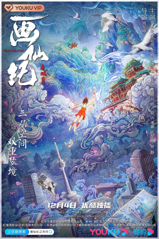 [115云盘]画仙纪之双月[2020][完结剧集][4K][国语][中文字幕][18.34GB]