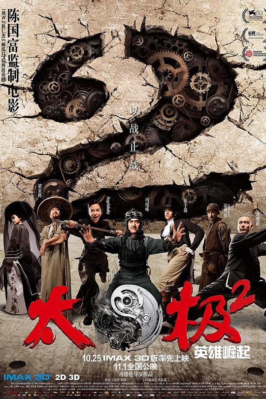 太极2：英雄崛起[2012][港版原盘][国/粤语][中文字幕][39.85GB]