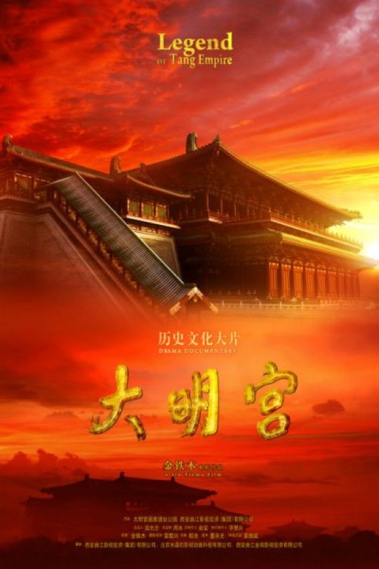 [115云盘]大明宫[2009][完结剧集][4K][国语][中文字幕][5.74GB]