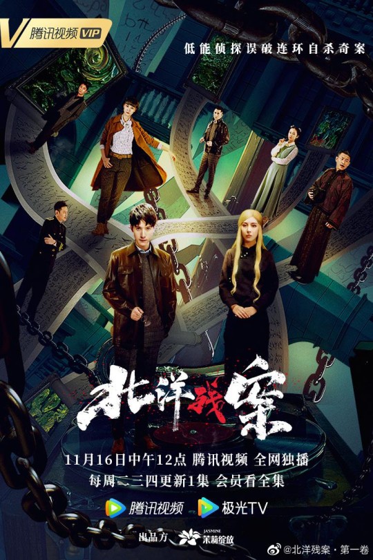 [115云盘]北洋残案[2021][完结剧集][1080P][国语][中文字幕][7.47GB]