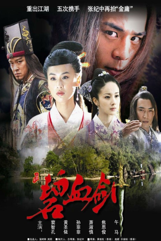 [115云盘]碧血剑[2007][完结剧集][4K][国语][无字幕][84.79GB]