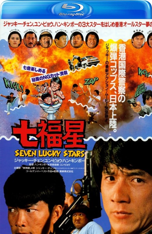 夏日福星[1985][港版+德版+日版+英版原盘][国/粤语][中文字幕][66.8GB]