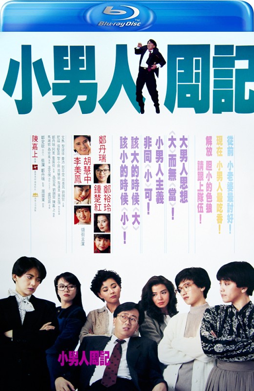 小男人周记[1989][港版原盘][国/粤语][中文字幕][22.04GB]