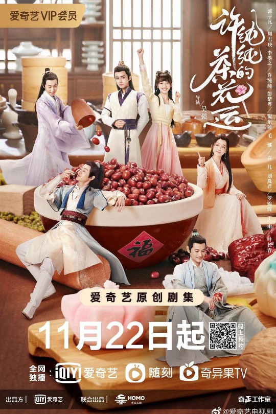 [115云盘]许纯纯的茶花运[2021][完结剧集][4K][国语][中文字幕][31.28GB]