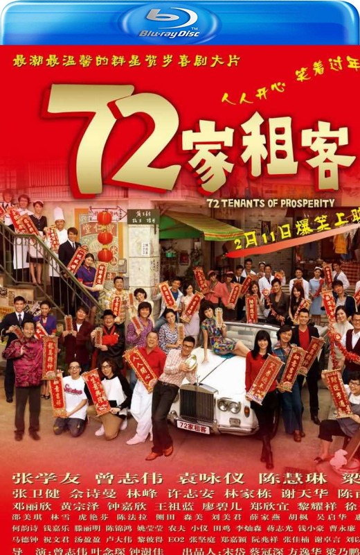 72家租客[2010][港版原盘][国/粤语][中文字幕][21.93GB]