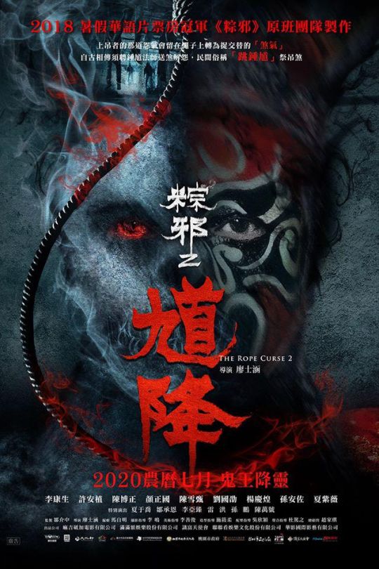 馗降.粽邪.2.The.Rope.Curse.2.2020.NF.WEBRip.1080p.H264.DDP2.0