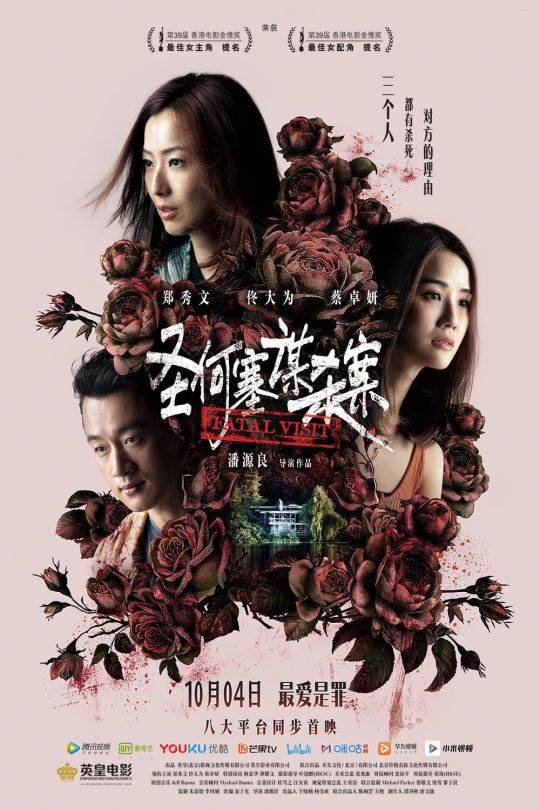 圣何塞谋杀案[2020]郑秀文 佟大为 蔡卓妍[4K][国/粤语][中文字幕][10.78GB]