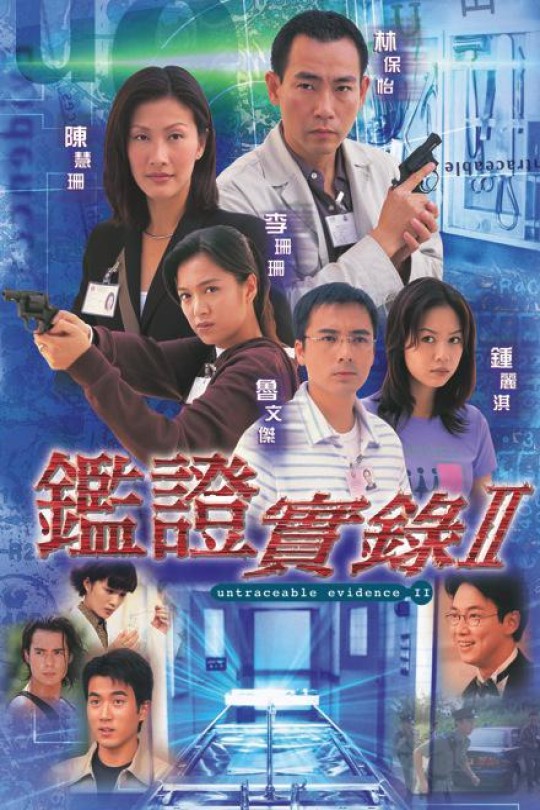 [115云盘]鉴证实录2[1999][完结剧集][1080P][国语][中文字幕][8.67GB]