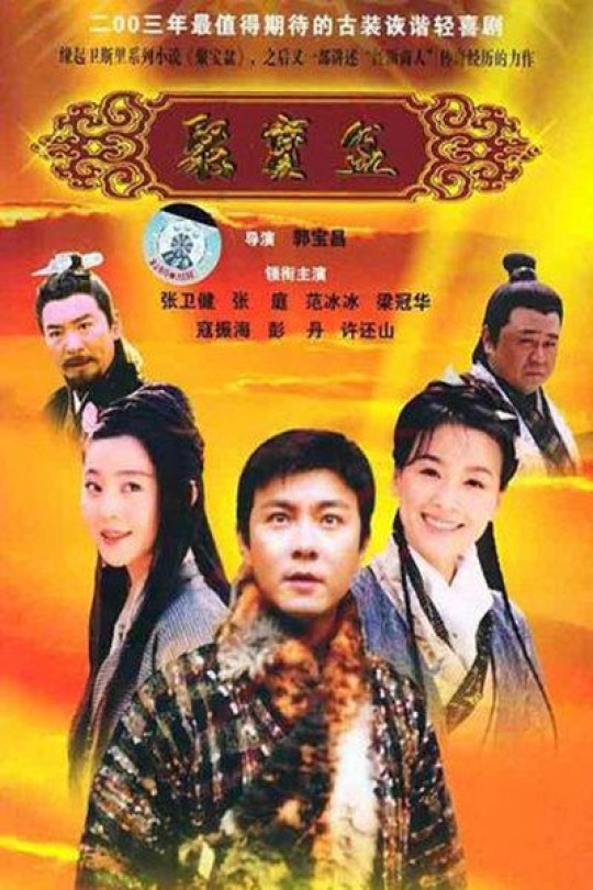 [115云盘]聚宝盆[2003][完结剧集][1080P][国/粤语][中文字幕][48.79GB]