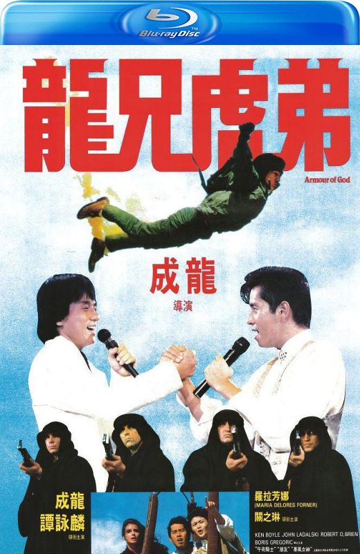 龙兄虎弟[1986][国版+韩版原盘][国/粤语][中文字幕][22.42GB]