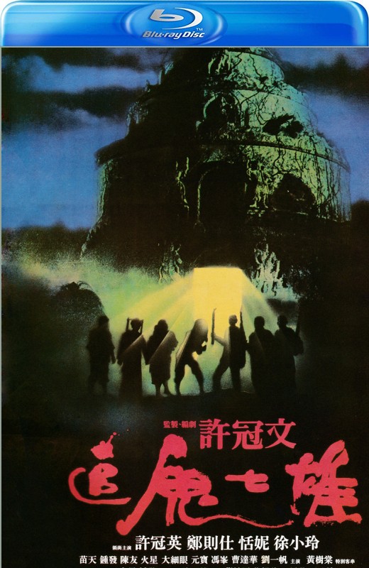 追鬼七雄[1983][港版原盘][国/粤语][中文字幕][22.21GB]