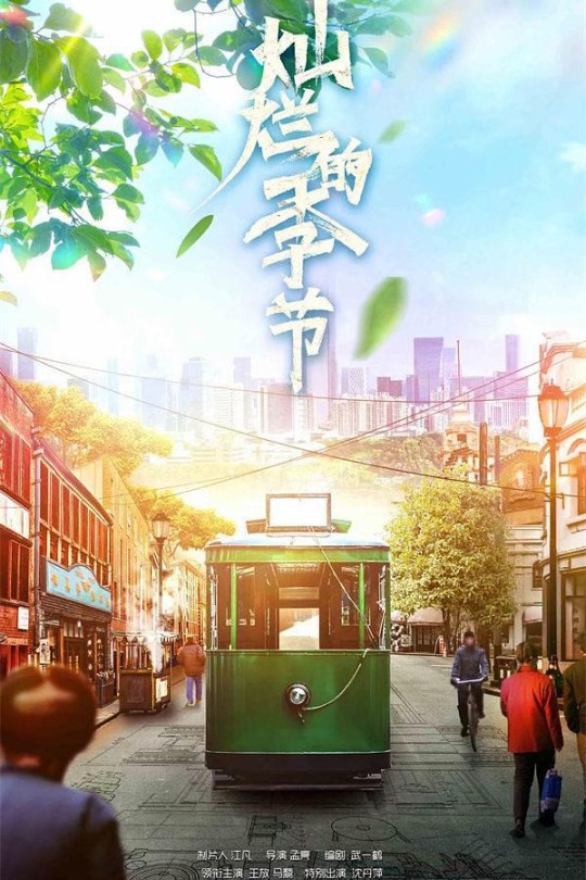 [115云盘]灿烂的季节[2022][完结剧集][4K][国语][中文字幕][192.52GB]