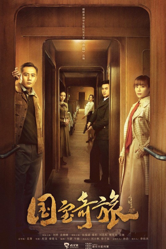 [115云盘]国宝奇旅[2019][完结剧集][4K][国语][中文字幕][40.21GB]