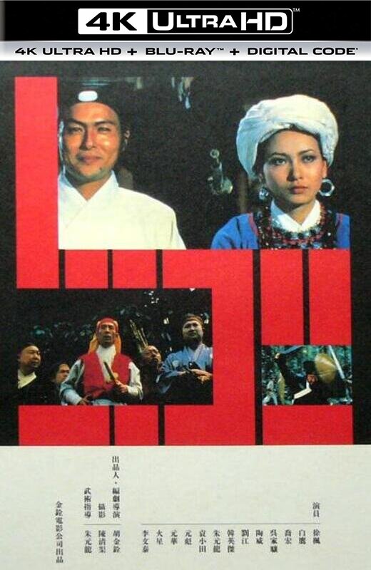 忠烈图[1975][英版原盘][杜比视界][国语][中文字幕][90.17GB]