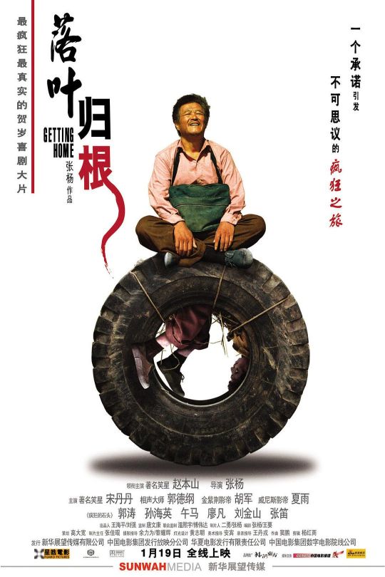 落叶归根[2007]赵本山   郭德纲[4K高码][国语][中文字幕][13.26GB]