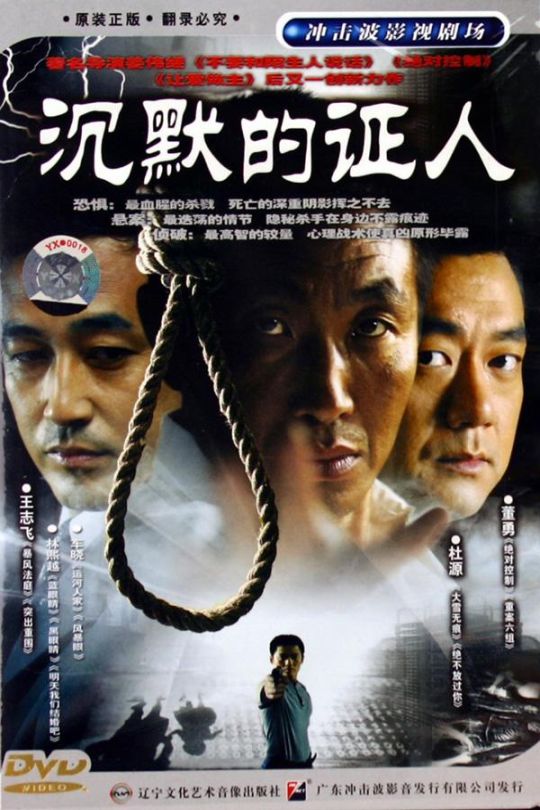 [115云盘]沉默的证人[2004][完结剧集][4K][国语][中文字幕][24.22GB]