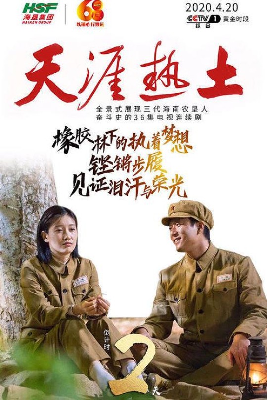 [115云盘]天涯热土[2020][完结剧集][4K][国语][中文字幕][46.20GB]