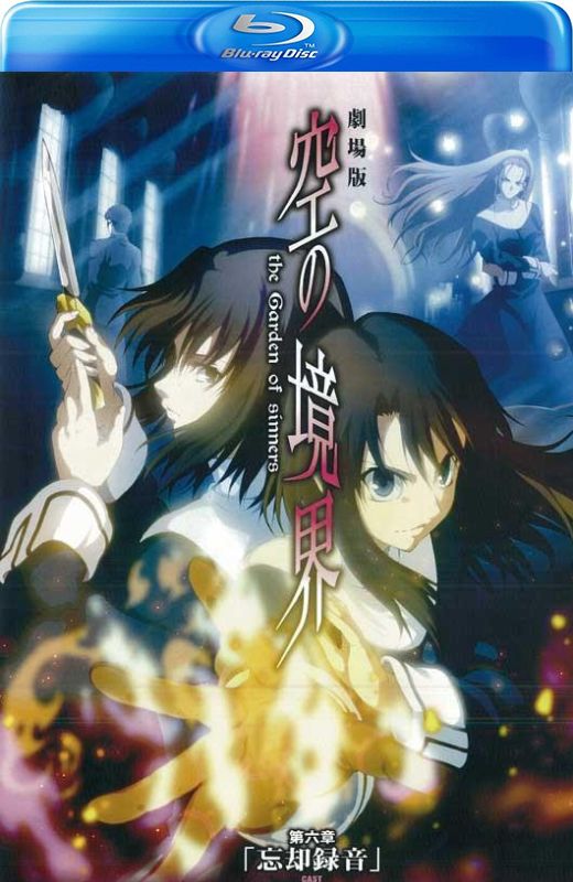 空之境界 第六章 忘却录音[2008][日版原盘][日语][中文字幕][21.46GB]