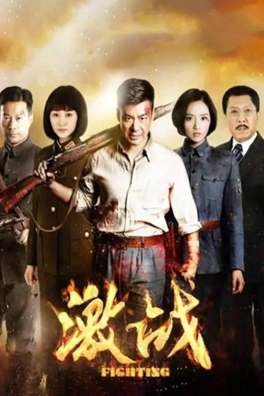 [115云盘]激战[2015][完结剧集][4K][国语][中文字幕][55.23GB]