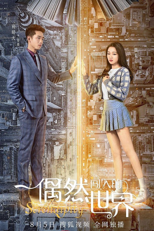 [115云盘]偶然闯入的世界[2021][完结剧集][1080P][国语][中文字幕][9.92GB]