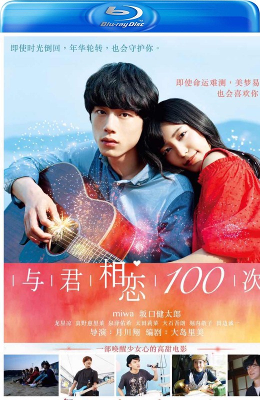 与君相恋100次[2017][日版原盘][国/日语][中文字幕][35.19GB]