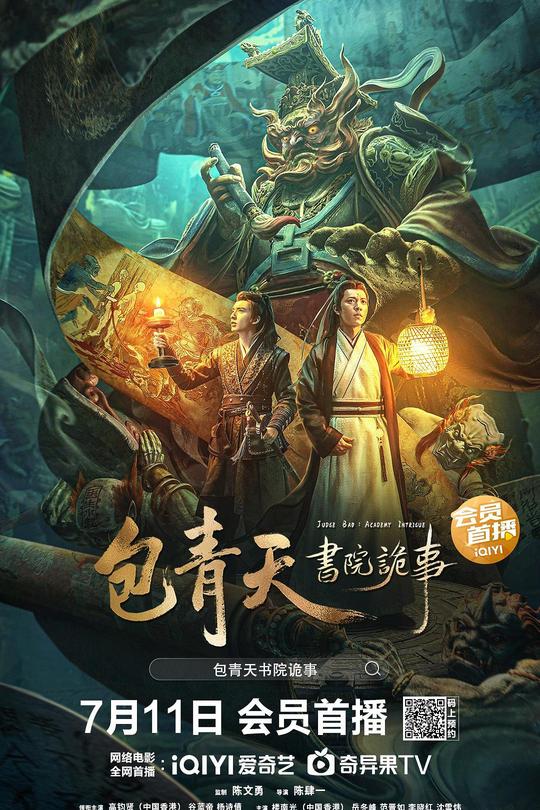 包青天书院诡事[2023]高钧贤 谷蓝帝[4K高码60帧][国语][中文字幕][15.96GB]