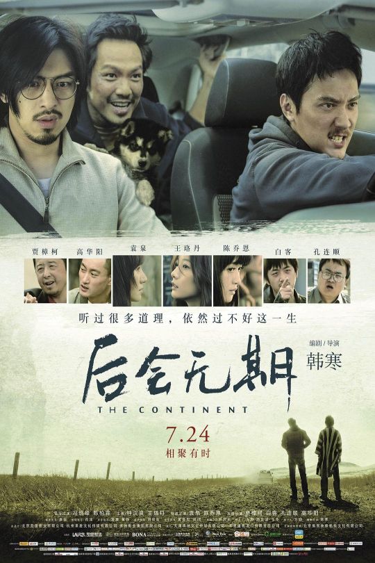 后会无期.The.Continent.2014.WEB-DL.4K.HEVC.10bit.HDR.DDP[12.44GB]