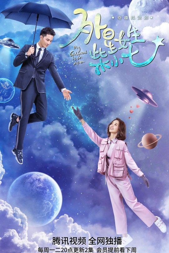 [115云盘]外星女生柴小七[2019][完结剧集][1080P][国语][中文字幕][18.54GB]