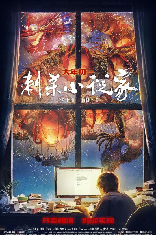 刺杀小说家.A.Writer's.Odyssey.2021.2160P.HDTV.H265.HDR.8Bits.AAC-iLoveTV 〖18.66GB〗