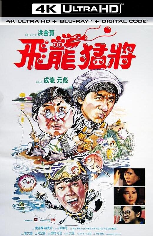 飞龙猛将[1988][日版原盘][杜比视界][国/粤语][中文字幕][86.73GB]