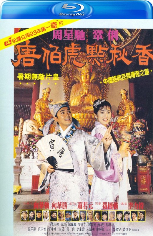 唐伯虎点秋香[1993][港版原盘+法版原盘][国/粤语][中文字幕][35.68GB]