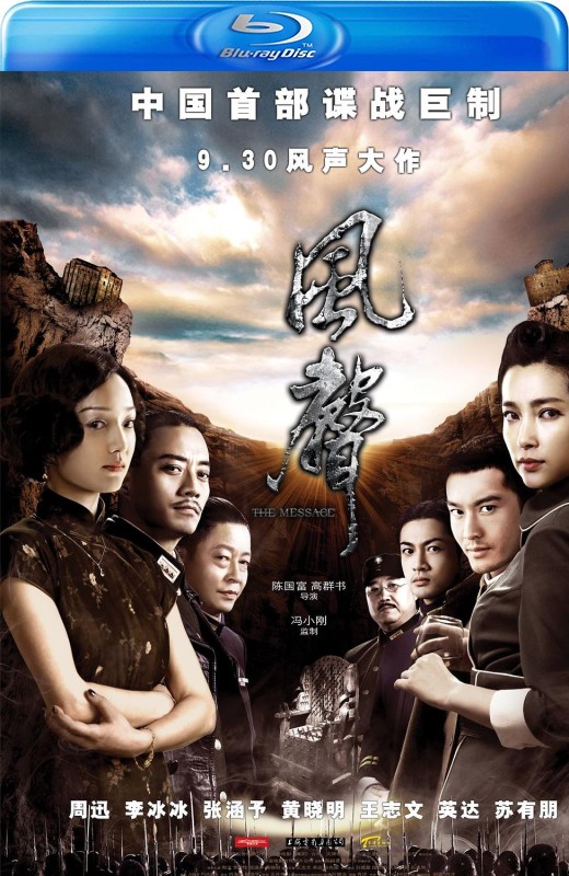 风声[2009][国版原盘][国/粤语][中文字幕][22.41GB]