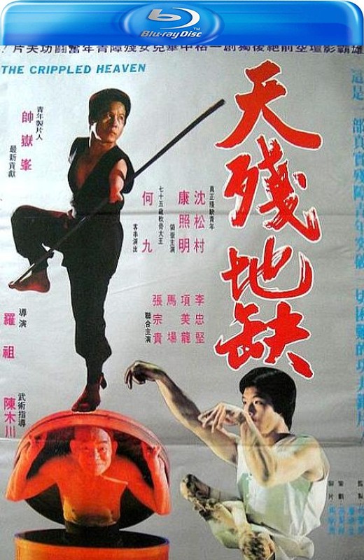 天残地缺[1979][美版原盘][国语][中文字幕][45.33GB]