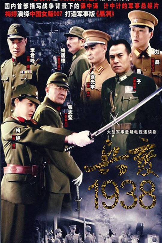 [115云盘]兵变1938[2006][完结剧集][4K][国语][中文字幕][28.64GB]