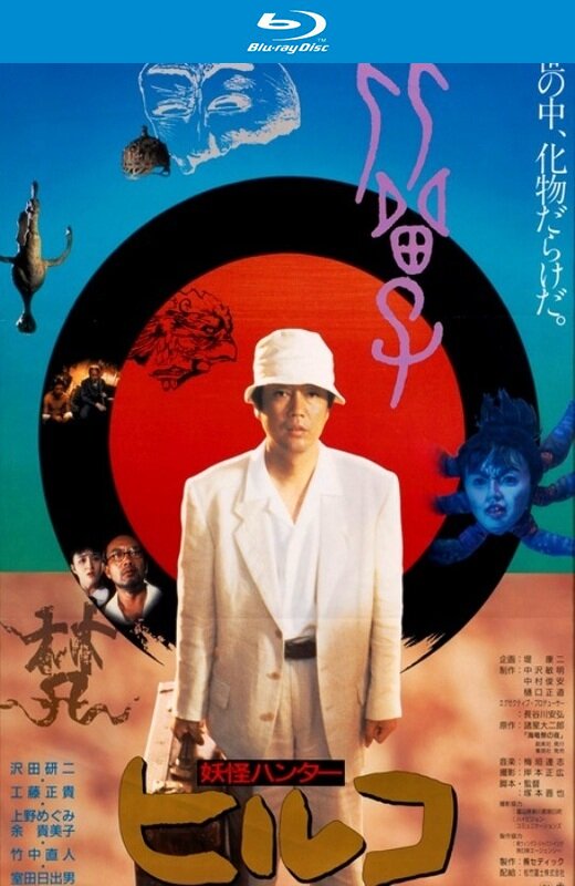 妖怪比留子[1991][美版原盘][日语][中文字幕][31.02GB]