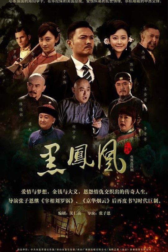 [115云盘]黑凤凰[2015][完结剧集][4K][国语][中文字幕][39.27GB]