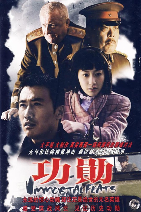 [115云盘]功勋[2007][完结剧集][4K][国语][中文字幕][40.69GB]