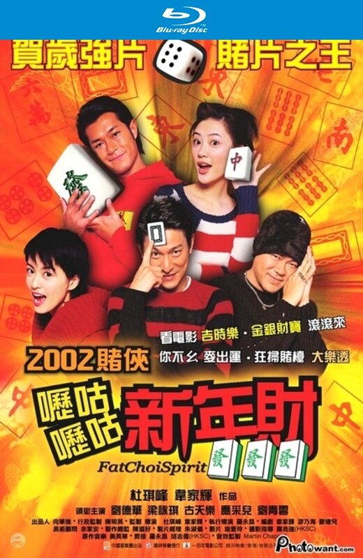 呖咕呖咕新年财[2002][港版原盘][国/粤语][中文字幕][21.32GB]