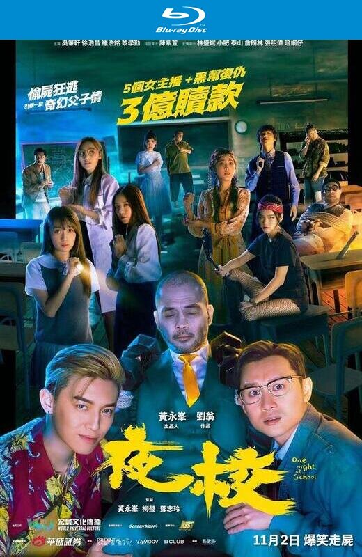 夜校[2023][港版原盘][粤语][中文字幕][22.77GB]