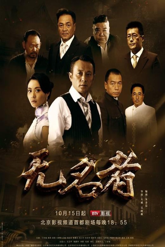 [115云盘]无名者[2016][完结剧集][4K][国语][中文字幕][44.98GB]