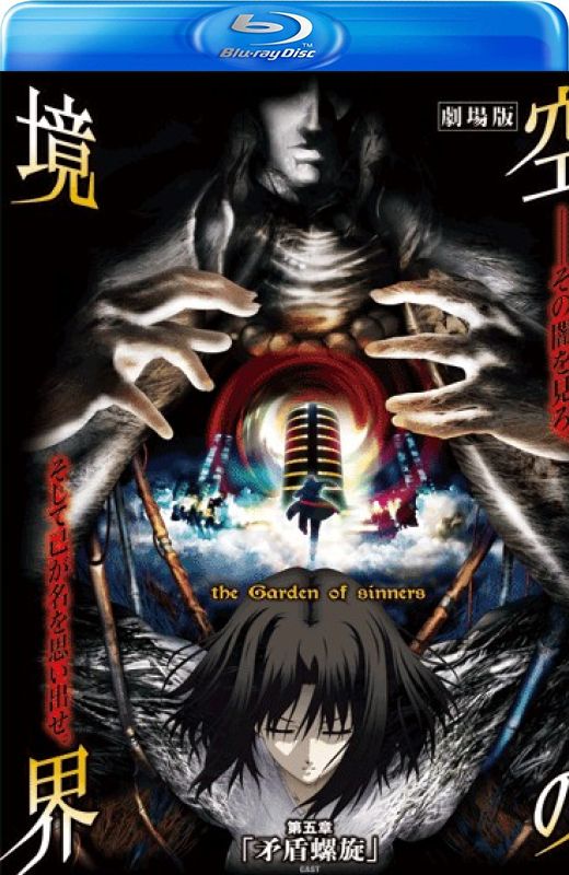 空之境界 第五章 矛盾螺旋[2008][日版原盘][日语][中文字幕][39.99GB]