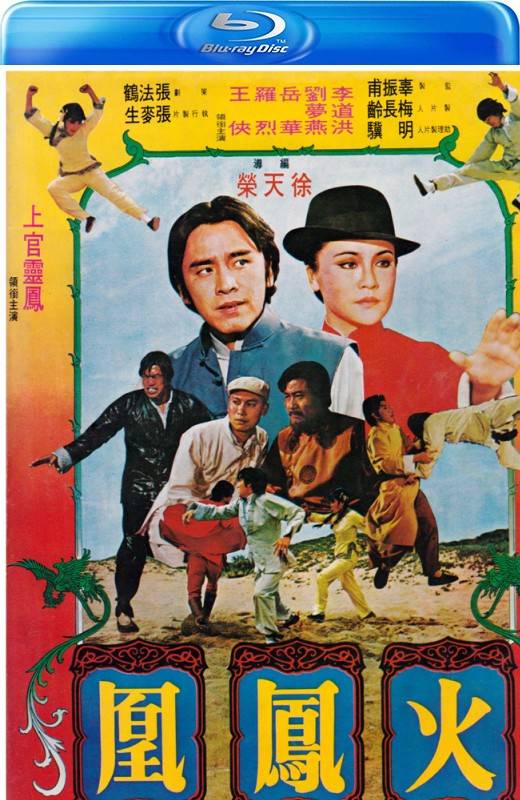 火凤凰[1981][德版原盘][国语][中文字幕][22.81GB]