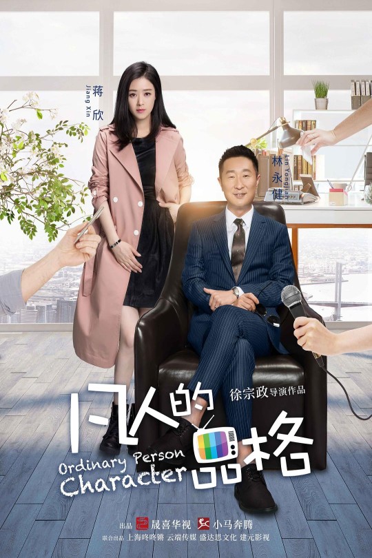 [115云盘]凡人的品格[2017][完结剧集][4K][国语][中文字幕][45.98GB]