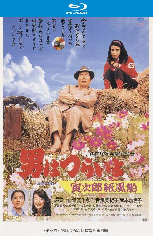 寅次郎的故事28：寅次郎纸帆船[1981][日版原盘][国/日语][中文字幕][22.00GB]