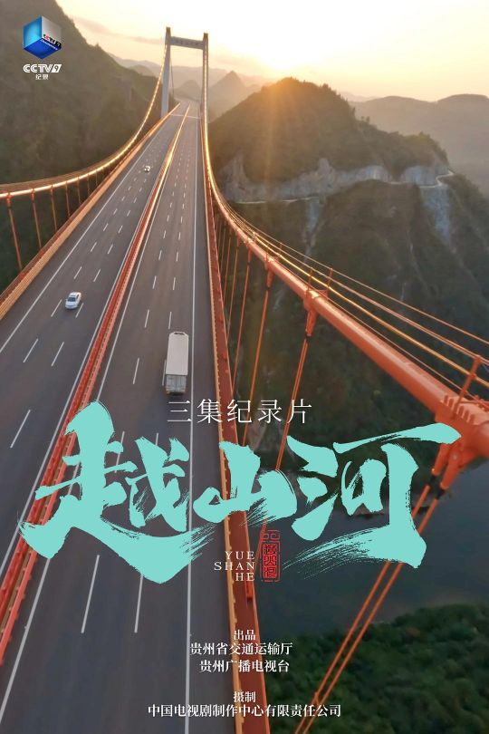 [115云盘]越山河[2024][完结剧集][4K][国语][中文字幕][2.89GB]